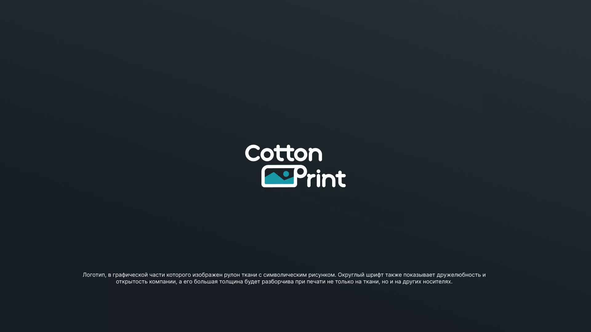 Разработка логотипа в Борисоглебске для компании «CottonPrint»
