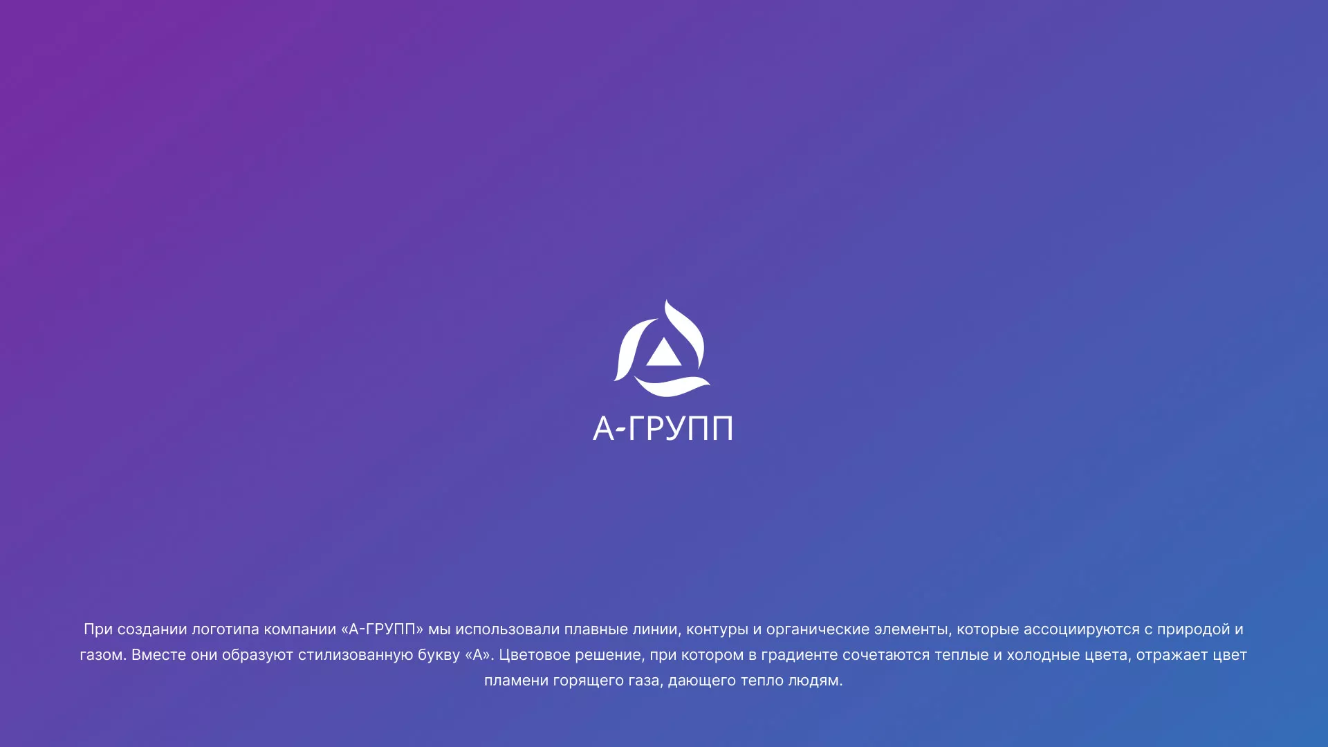 Создание логотипа компании «А-ГРУПП» в Борисоглебске
