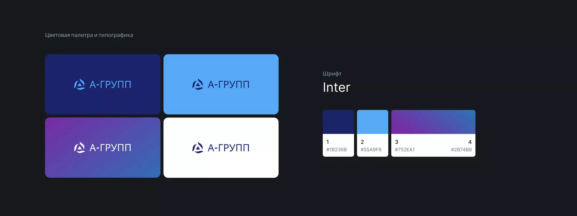 Создание логотипа компании «А-ГРУПП» в Борисоглебске