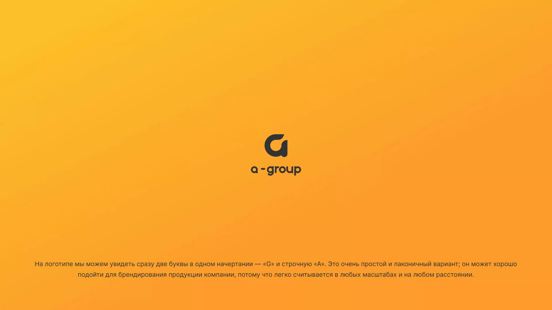 Разработка логотипа для компании «А-ГРУПП» в Борисоглебске