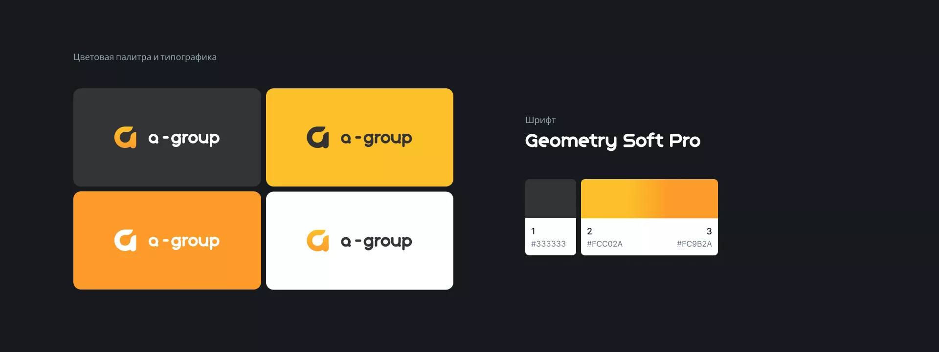 Разработка логотипа для компании «А-ГРУПП» в Борисоглебске