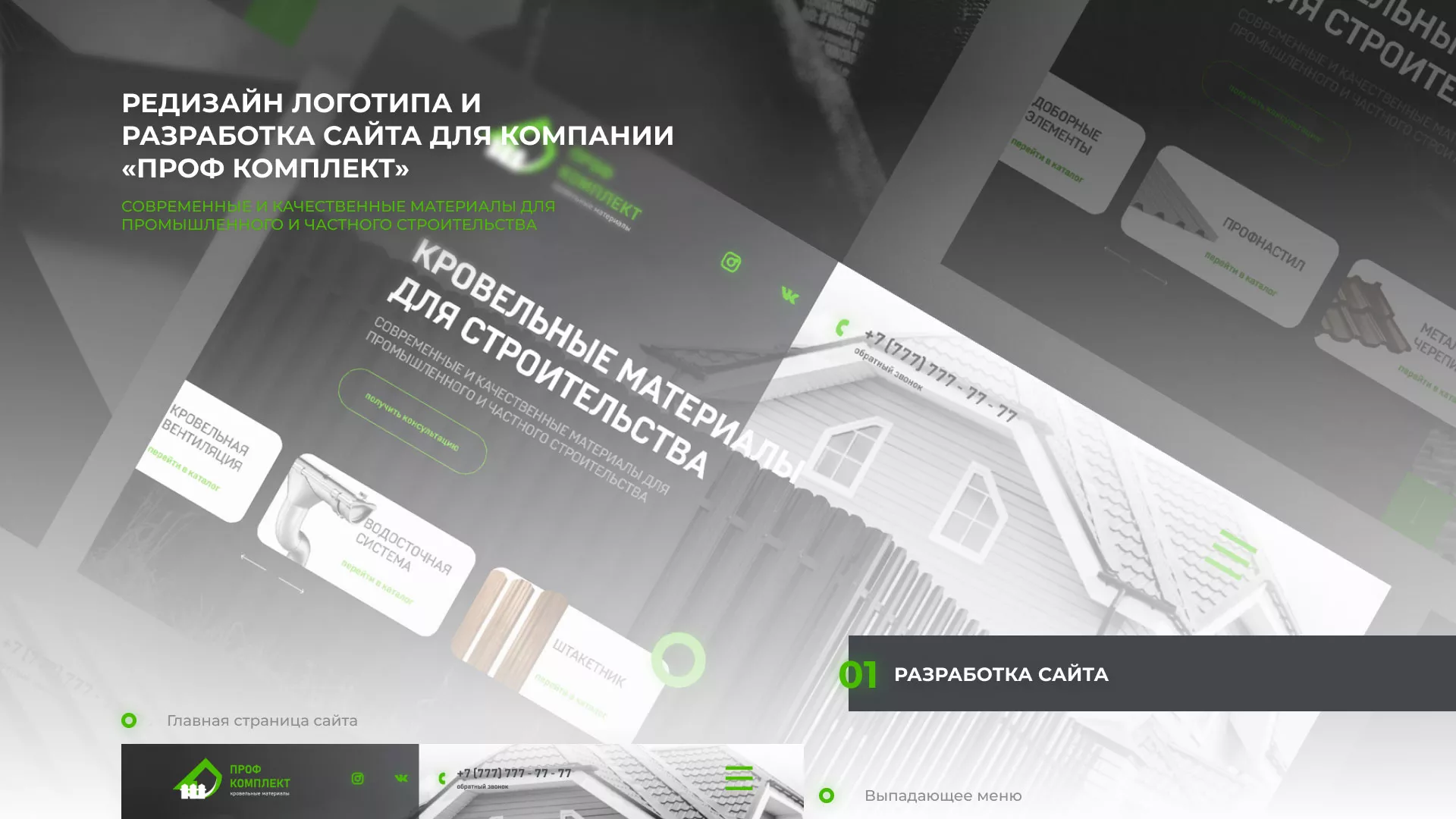 Создание сайта компании «Проф Комплект» в Борисоглебске