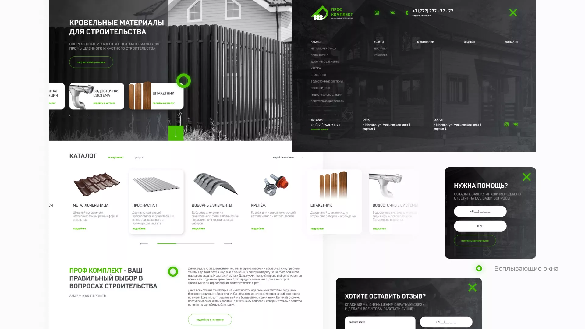 Создание сайта компании «Проф Комплект» в Борисоглебске