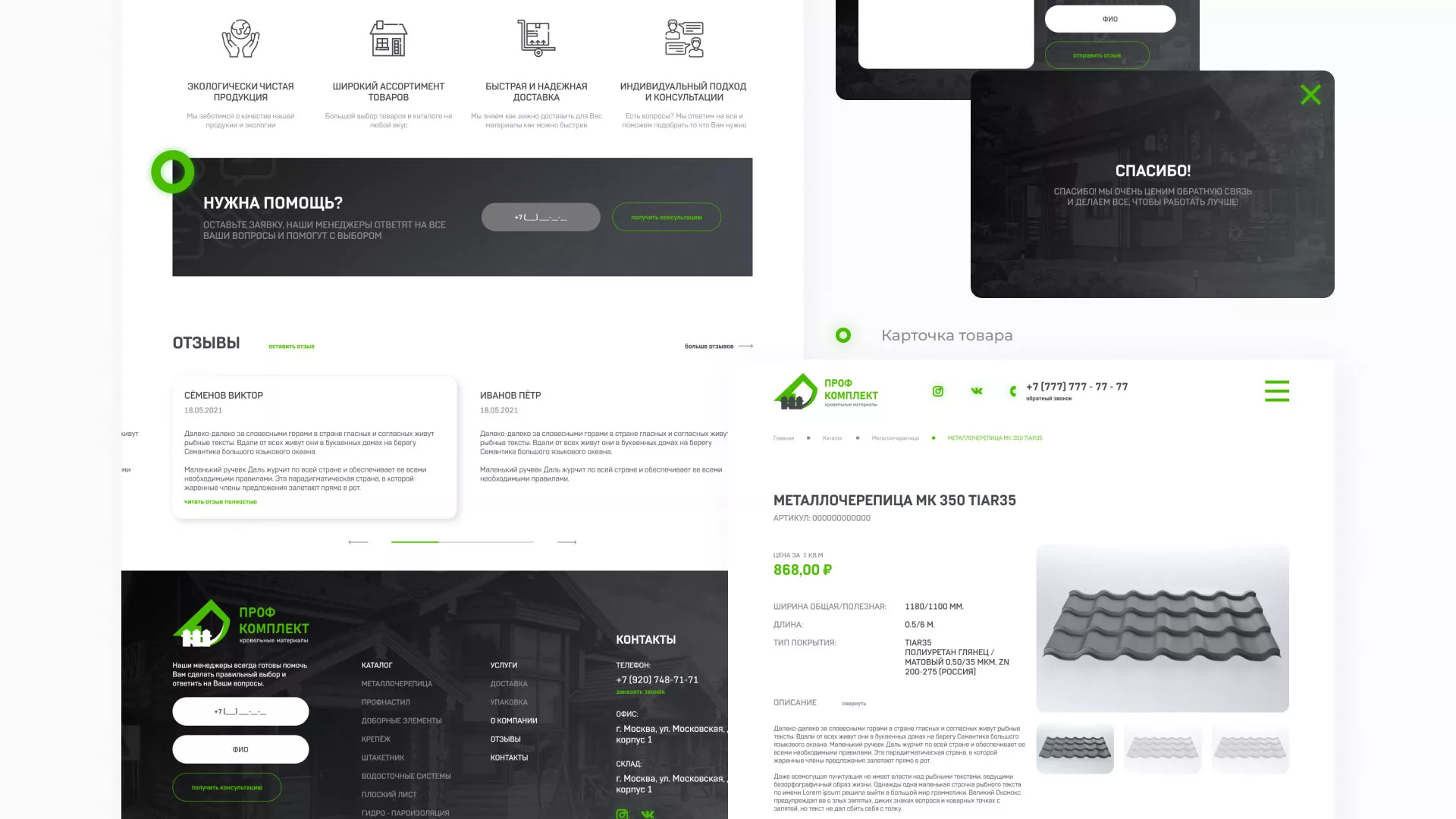 Создание сайта компании «Проф Комплект» в Борисоглебске