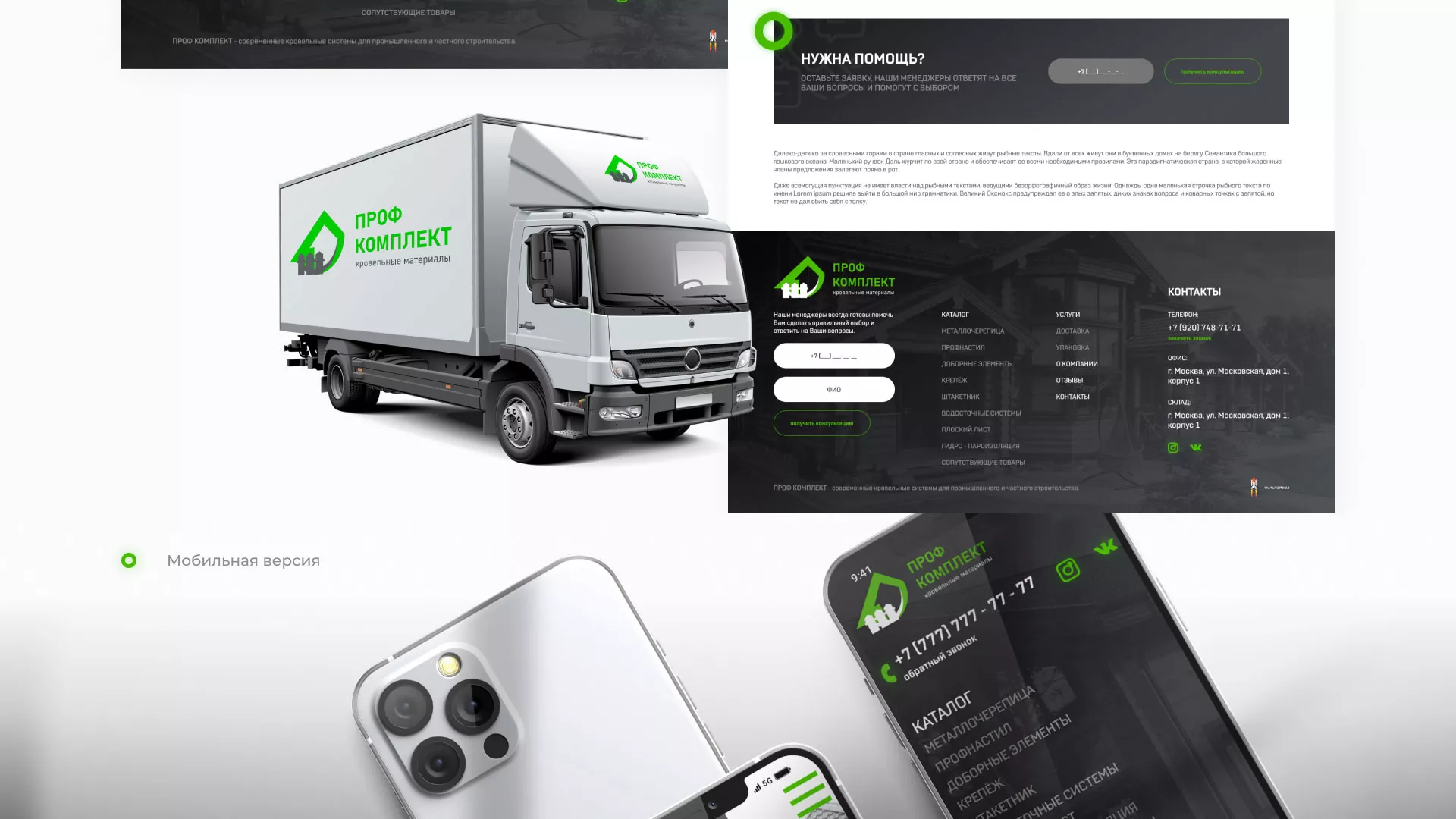 Создание сайта компании «Проф Комплект» в Борисоглебске