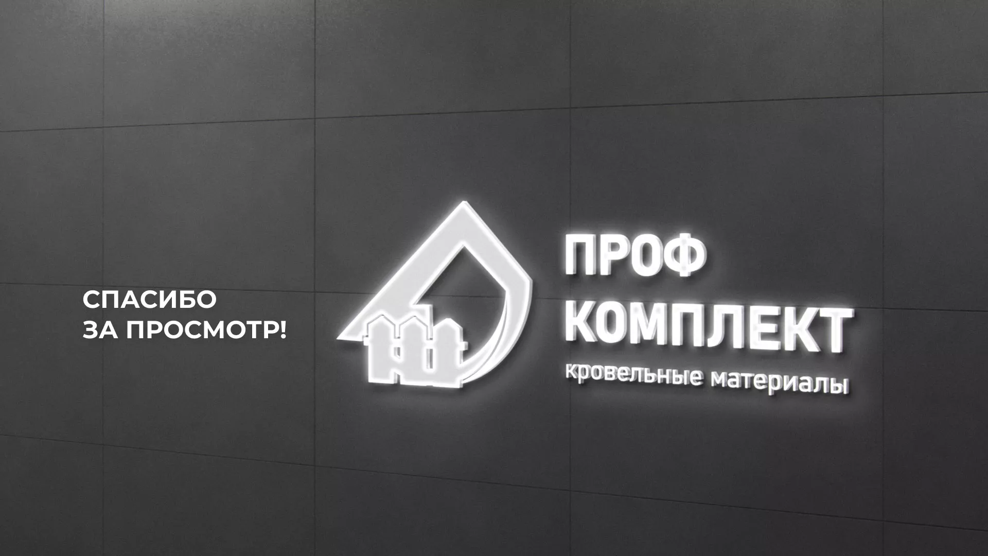 Создание сайта компании «Проф Комплект» в Борисоглебске