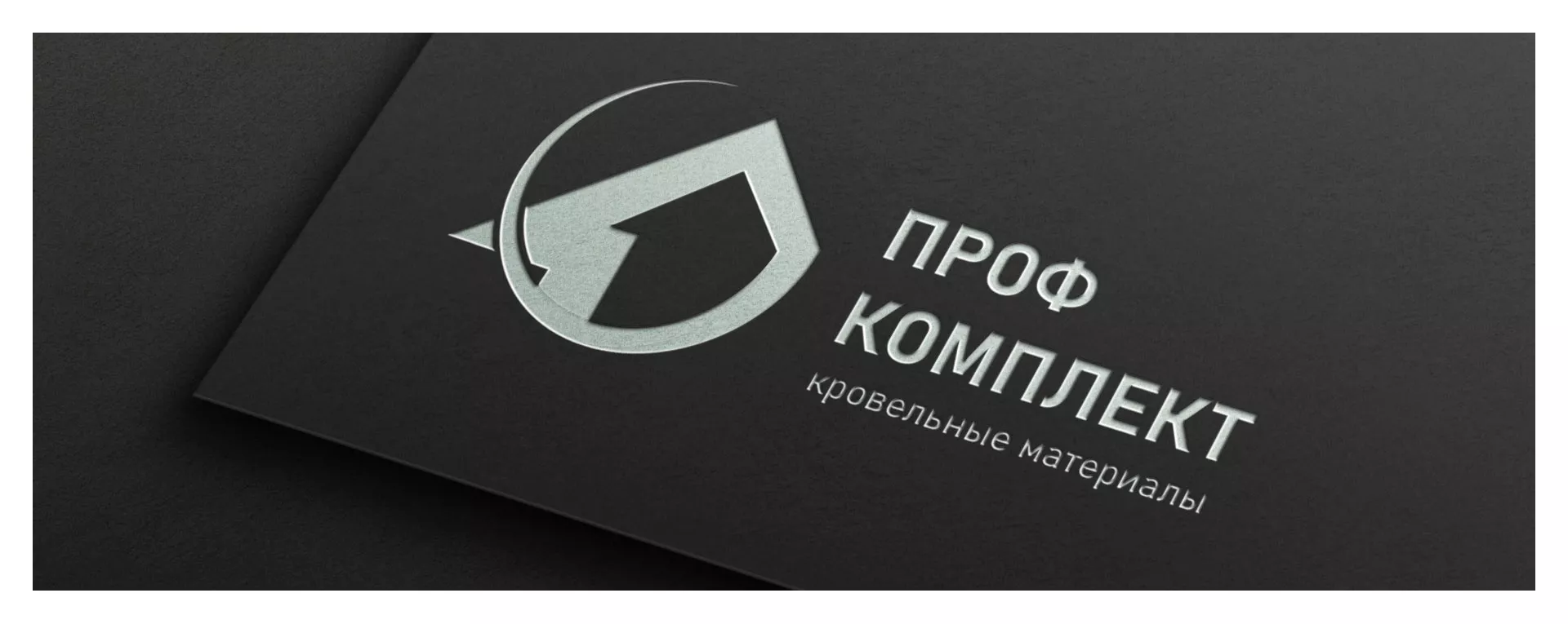 Разработка логотипа компании «Проф Комплект» в Борисоглебске