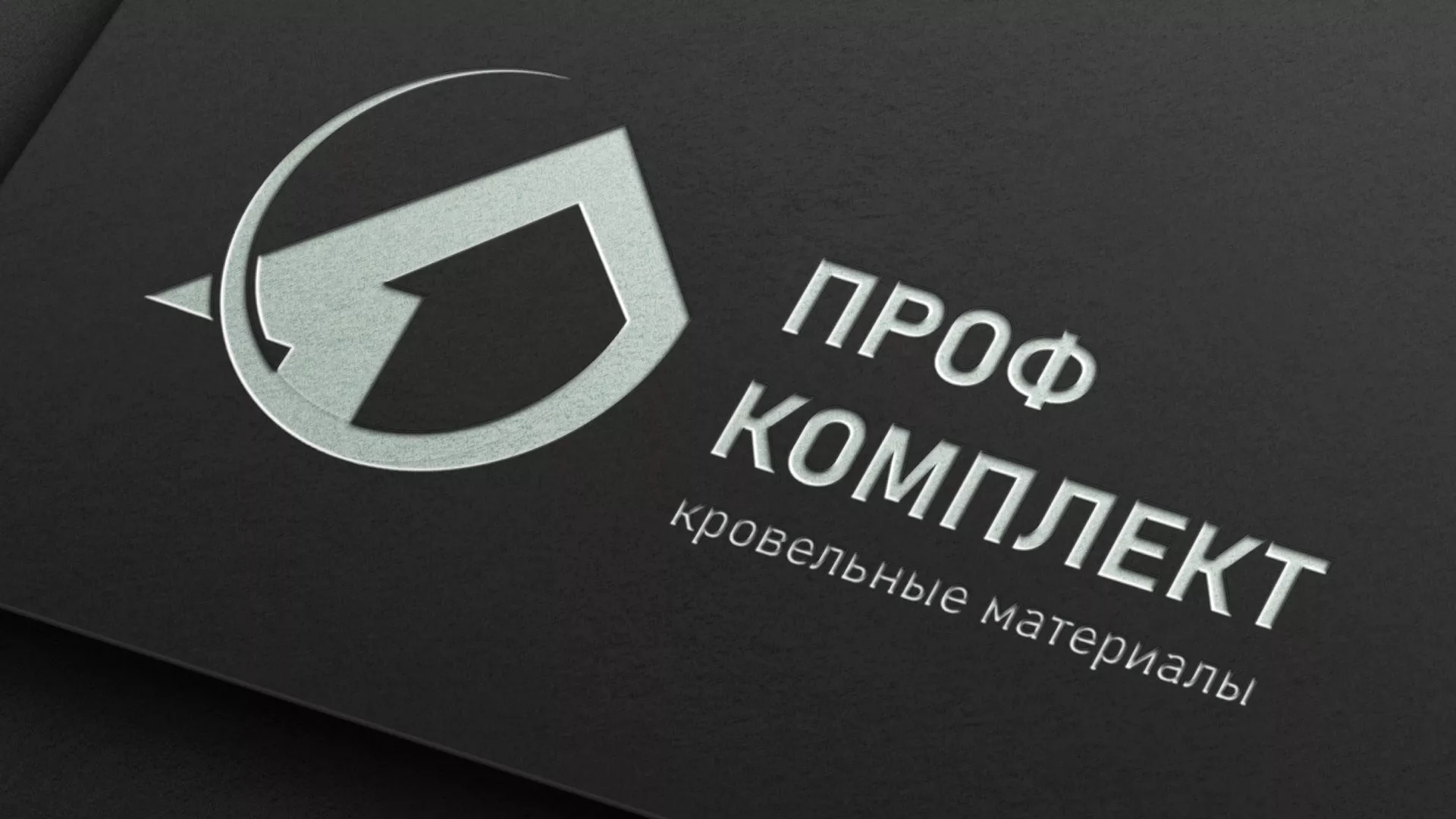 Разработка логотипа компании «Проф Комплект» в Борисоглебске