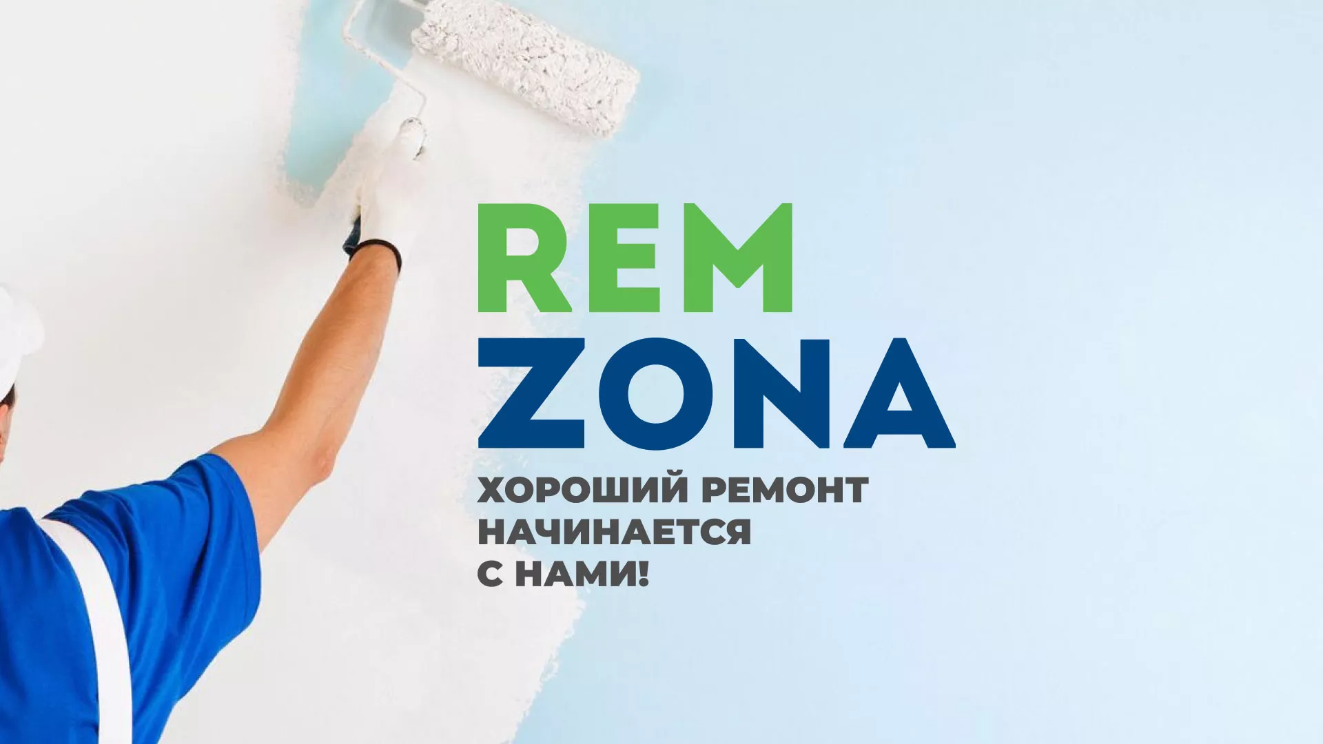 Разработка сайта компании «REMZONA» в Борисоглебске