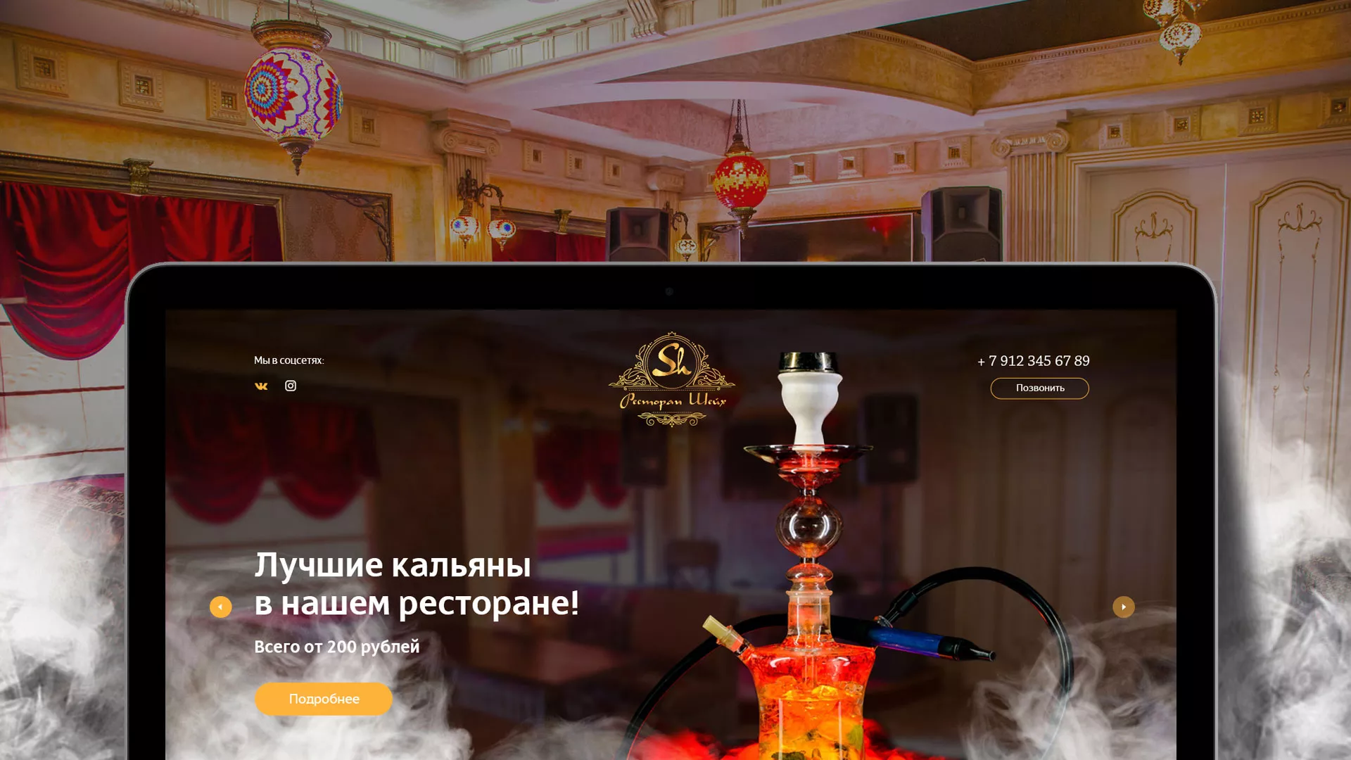 Разработка сайта для ресторана «Шейх» в Борисоглебске