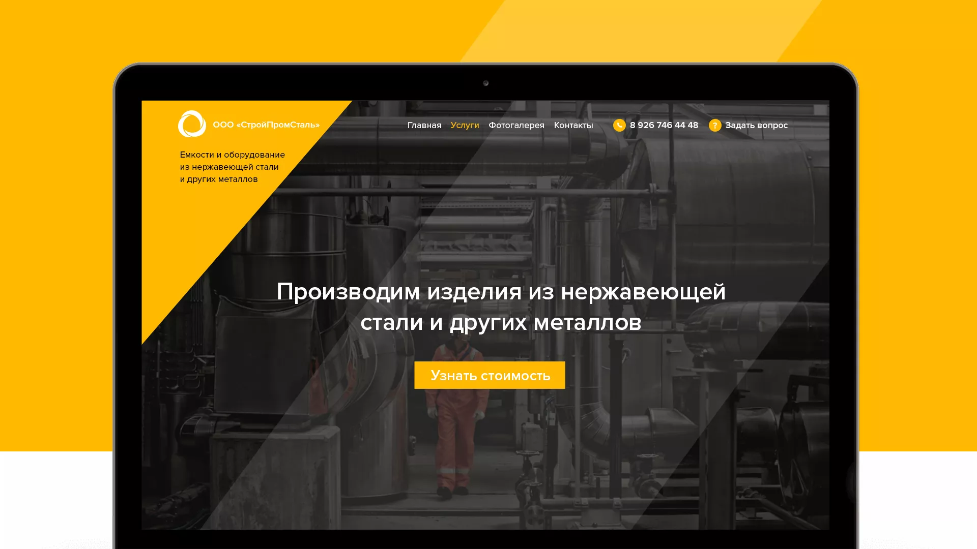 Создание сайта в Борисоглебске для компании «СтройПромСталь»