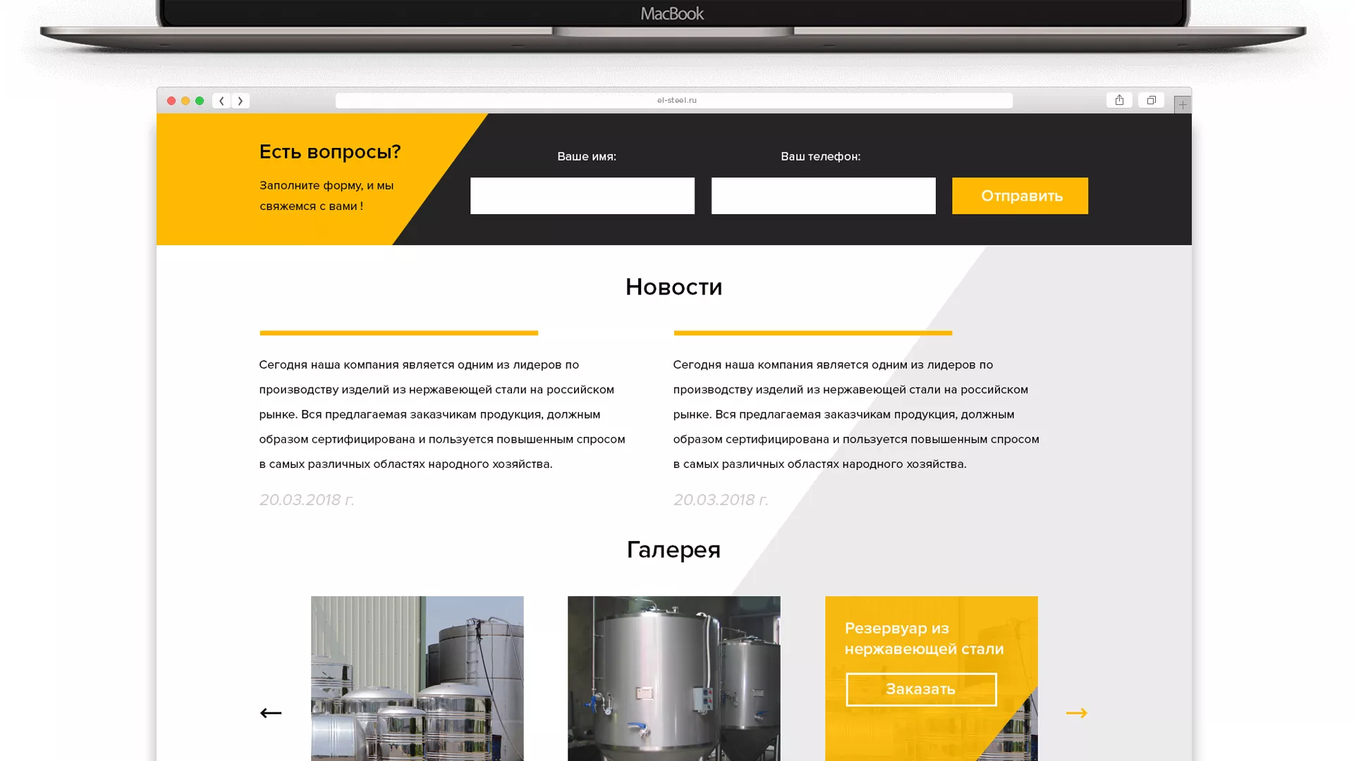 Создание сайта в Борисоглебске для компании «СтройПромСталь»