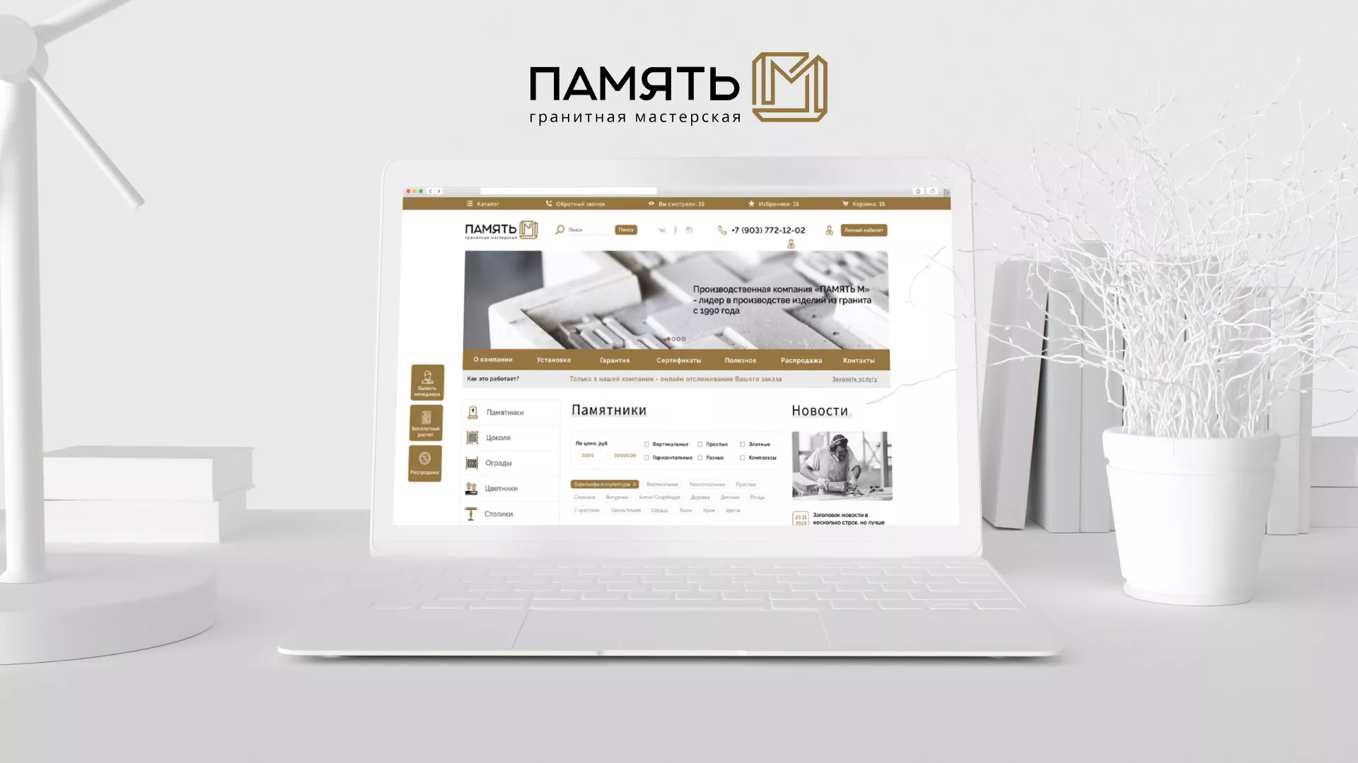 Разработка логотипа и сайта компании «Память-М» в Борисоглебске