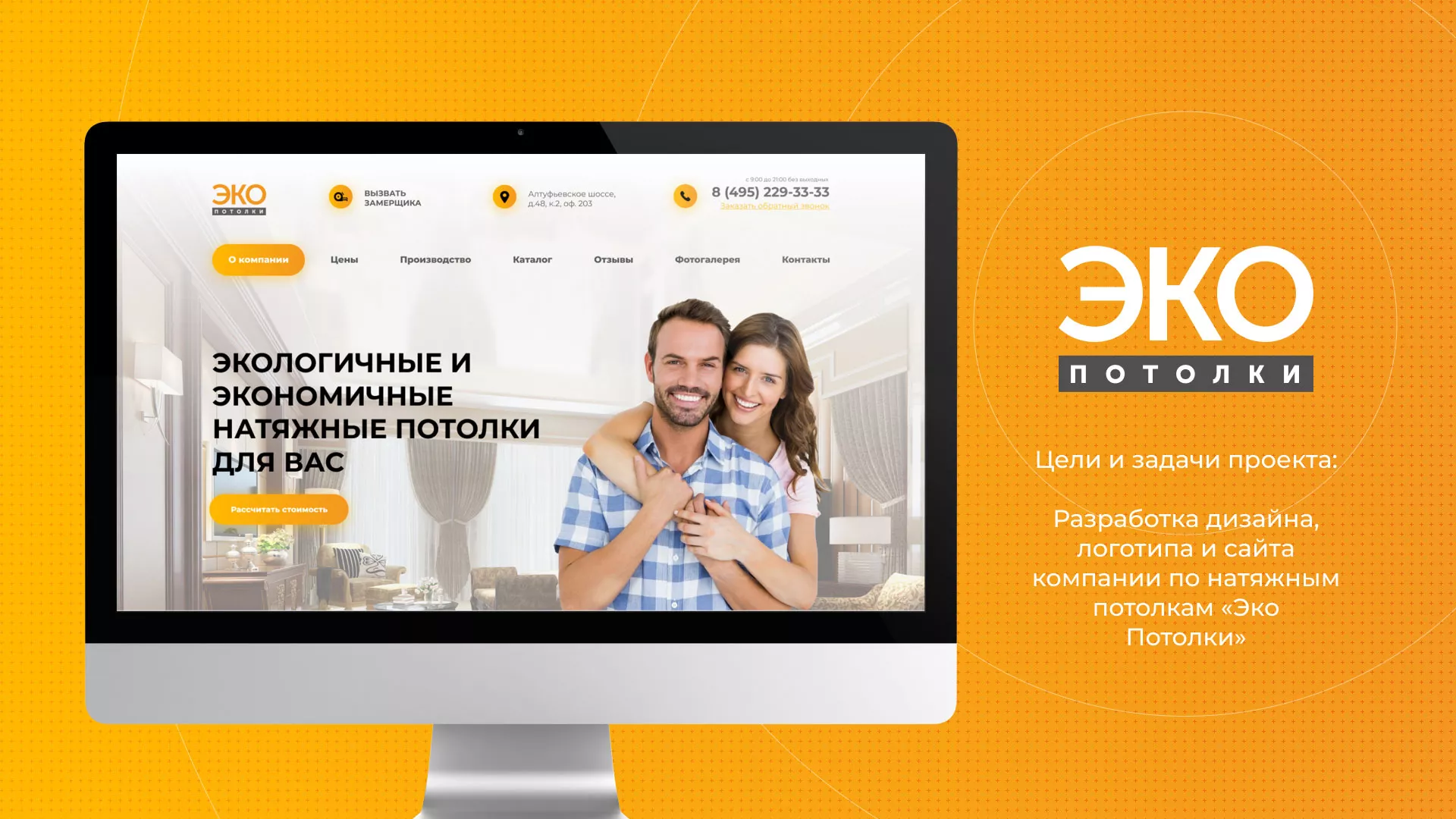 Разработка сайта по натяжным потолкам «Эко Потолки» в Борисоглебске