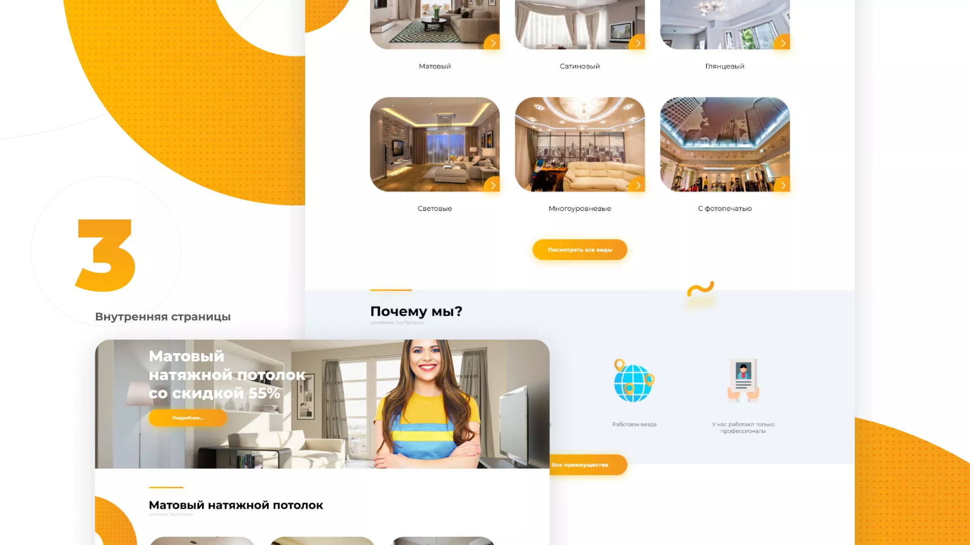 Разработка сайта по натяжным потолкам «Эко Потолки» в Борисоглебске