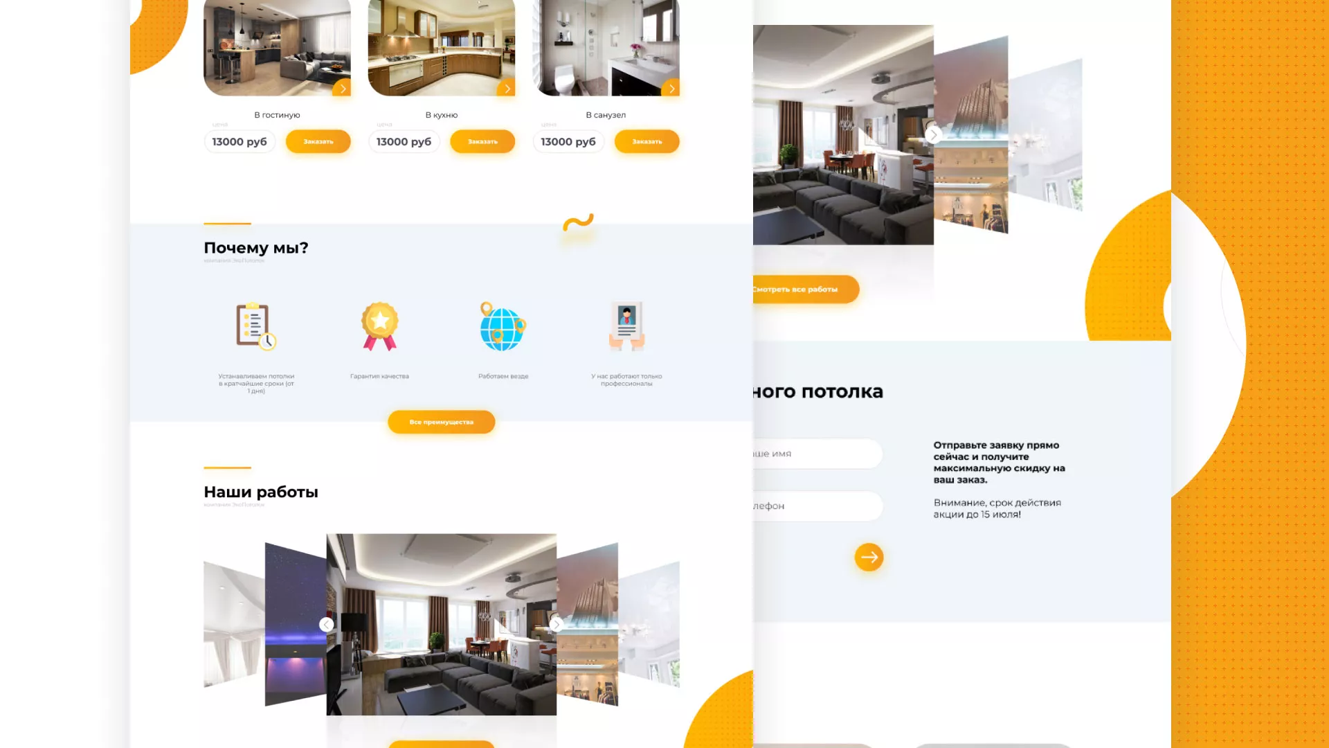 Разработка сайта по натяжным потолкам «Эко Потолки» в Борисоглебске