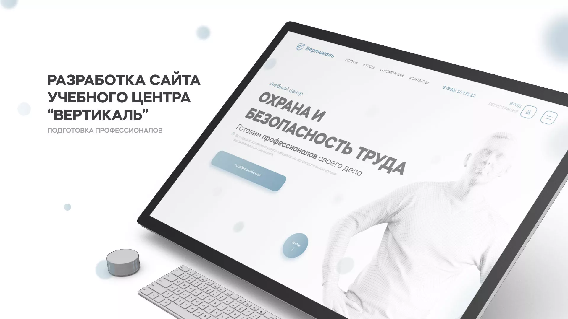 Создание сайта учебного центра «Вертикаль» в Борисоглебске