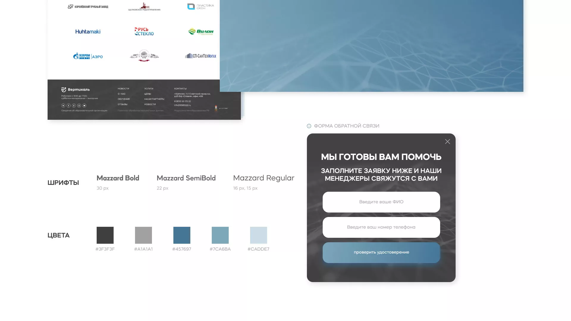 Создание сайта учебного центра «Вертикаль» в Борисоглебске