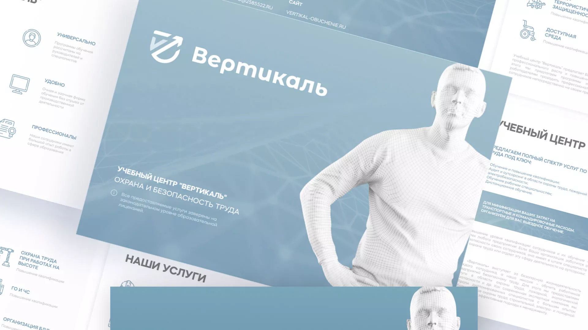 Разработка презентации для учебного центра «Вертикаль» в Борисоглебске