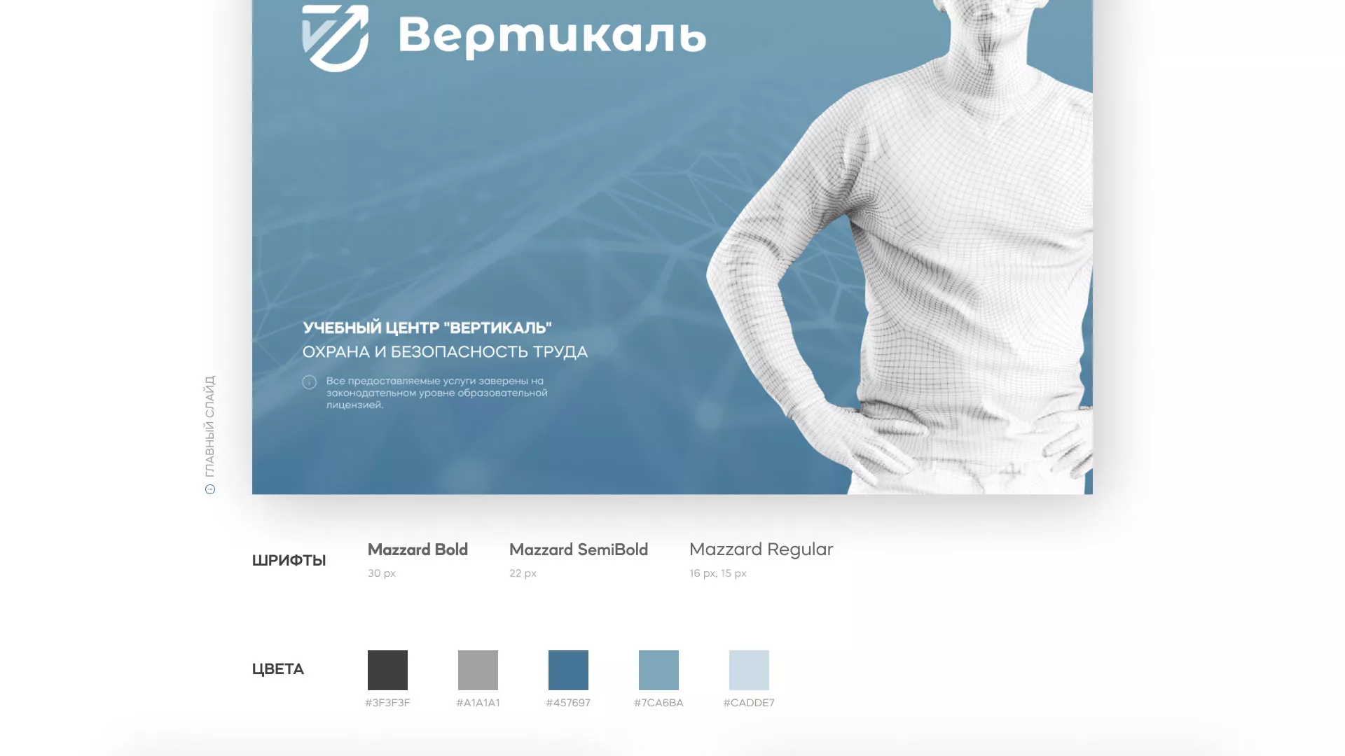 Разработка презентации для учебного центра «Вертикаль» в Борисоглебске