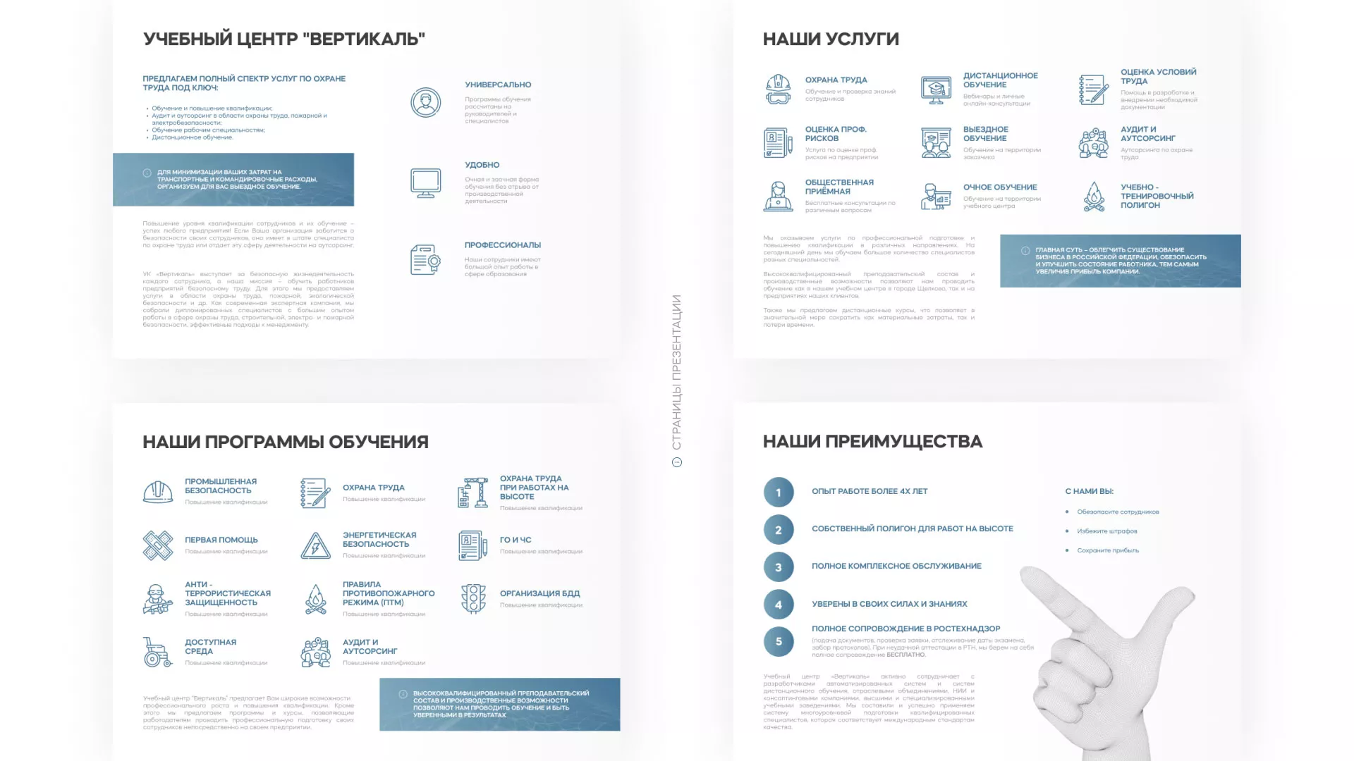 Разработка презентации для учебного центра «Вертикаль» в Борисоглебске