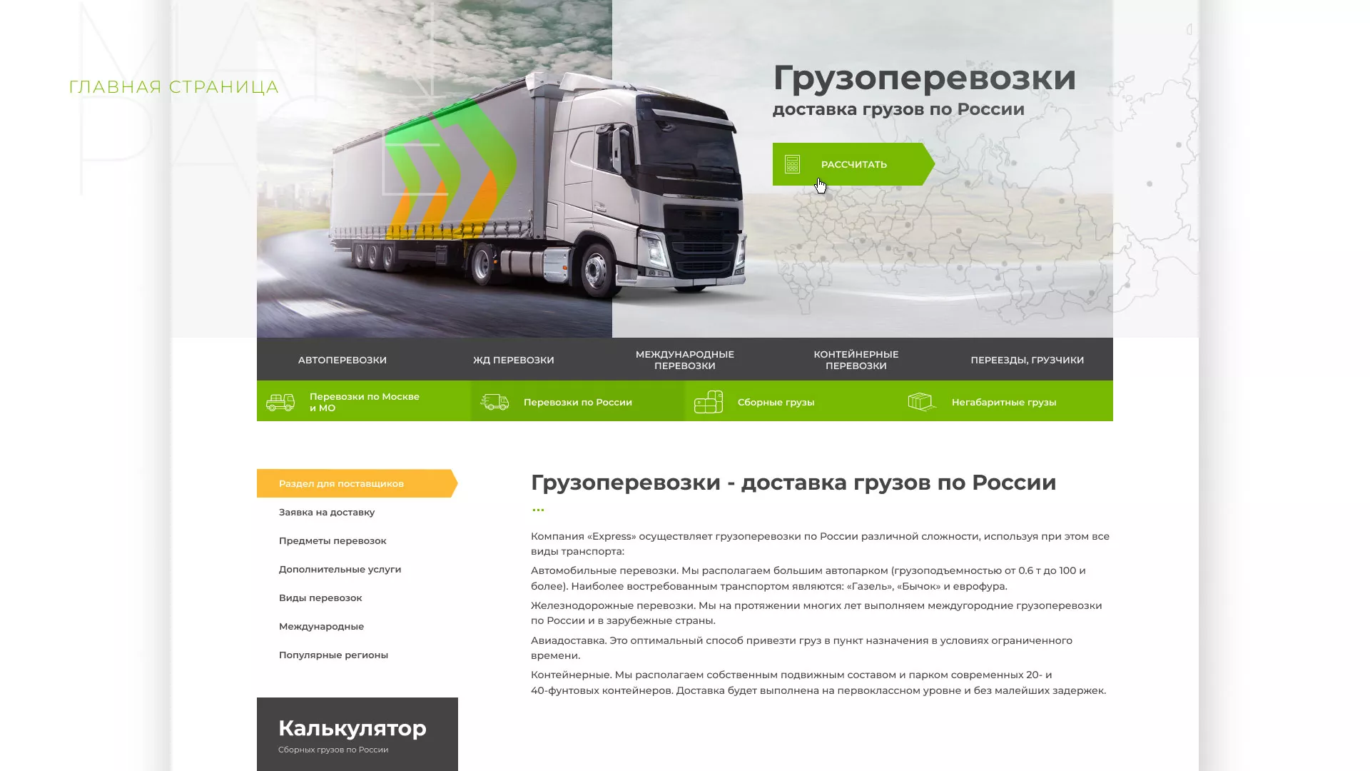 Разработка логотипа и сайта компании «Инком-Логистика» в Борисоглебске