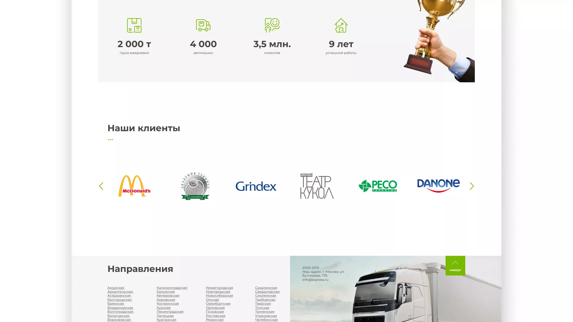 Разработка логотипа и сайта компании «Инком-Логистика» в Борисоглебске