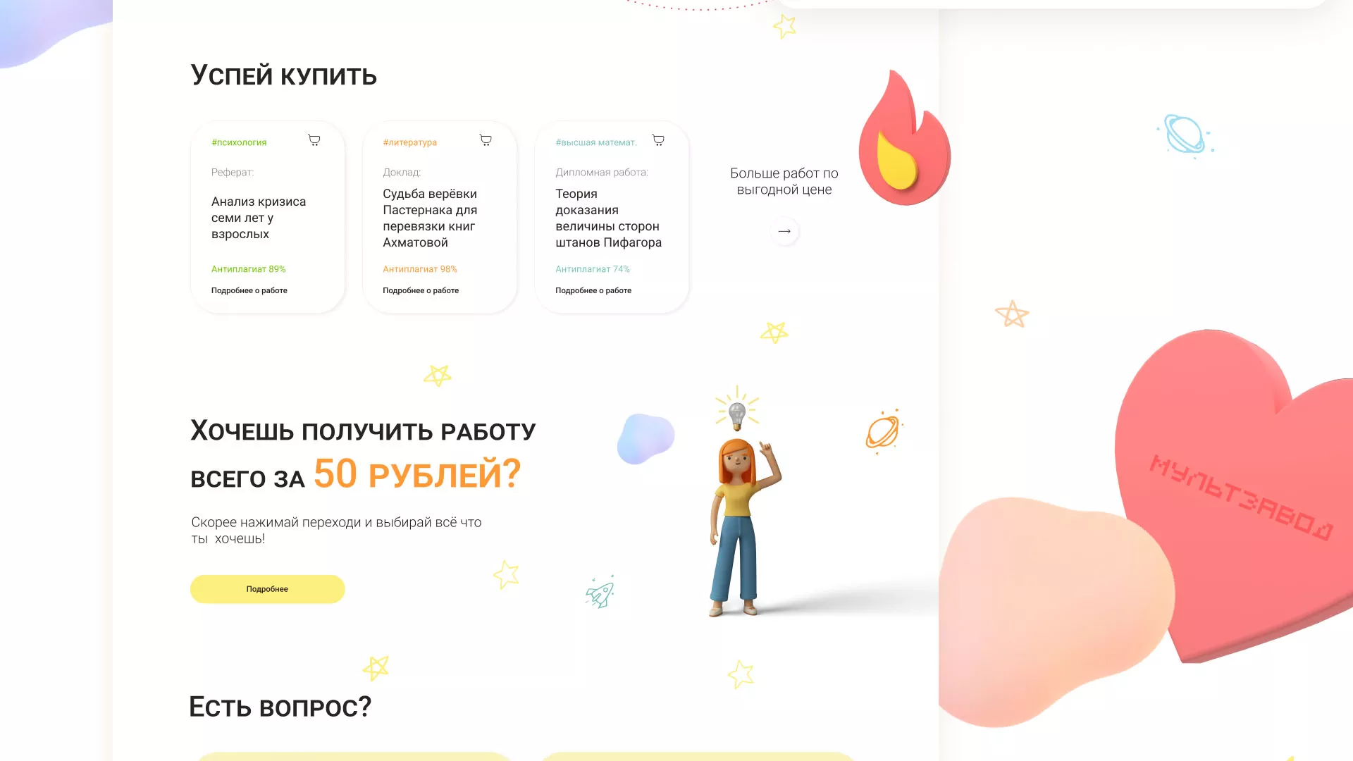 Создание онлайн-сервиса в Борисоглебске по рефератам и курсовым работам