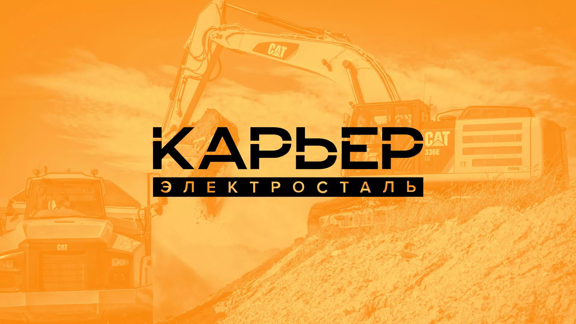 Разработка сайта по продаже нерудных материалов «Карьер» в Борисоглебске