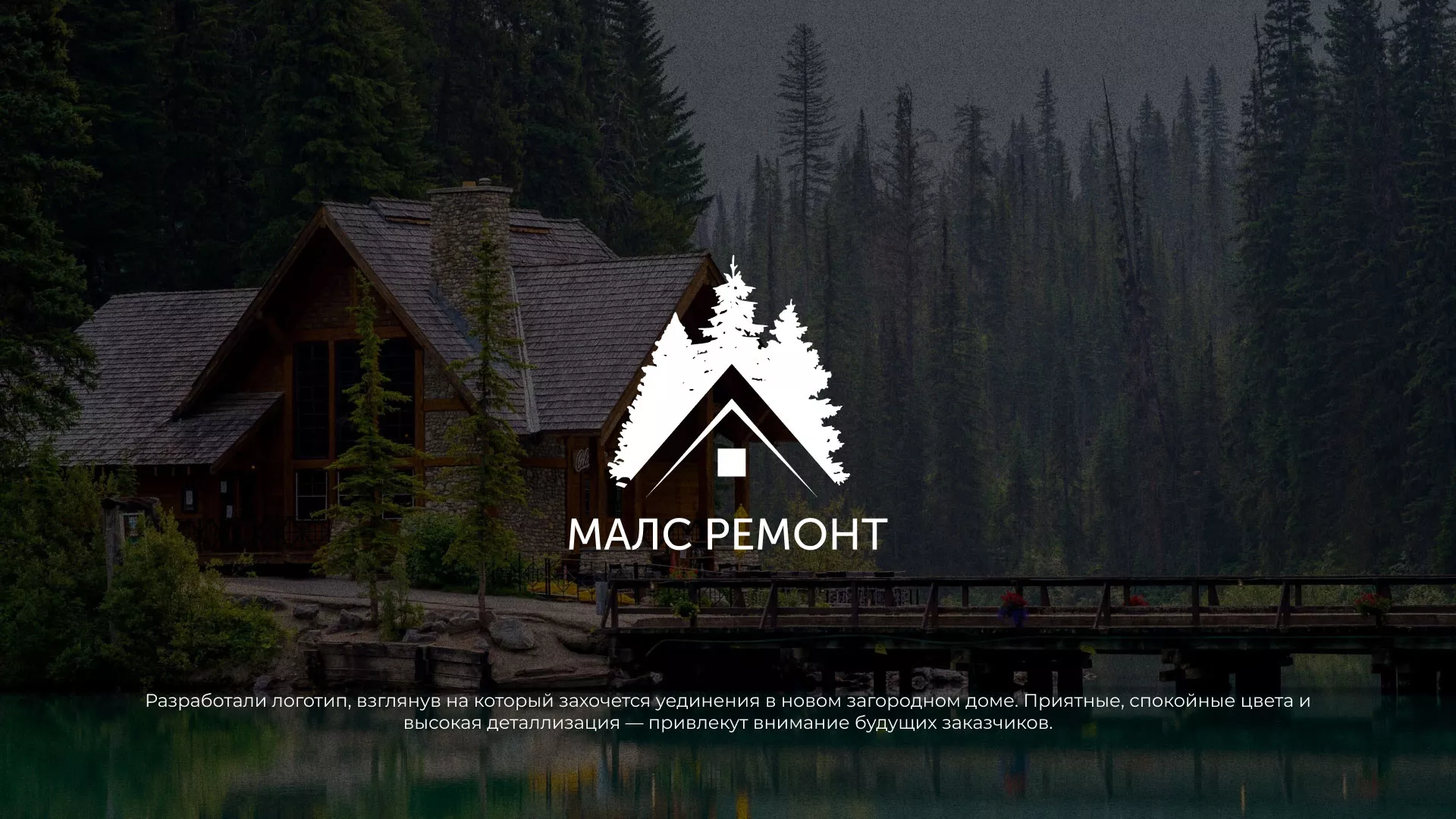 Разработка логотипа для компании «МАЛС РЕМОНТ» в Борисоглебске
