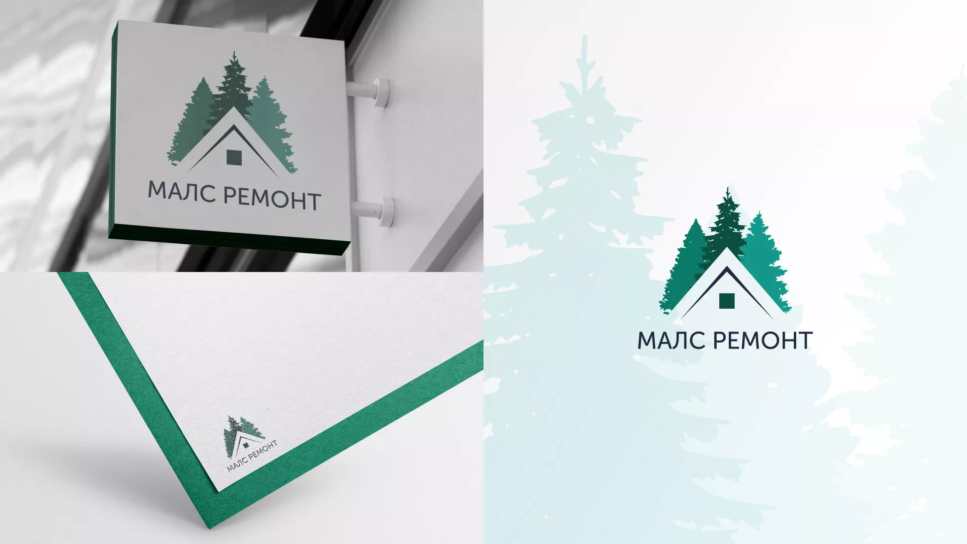 Разработка логотипа для компании «МАЛС РЕМОНТ» в Борисоглебске