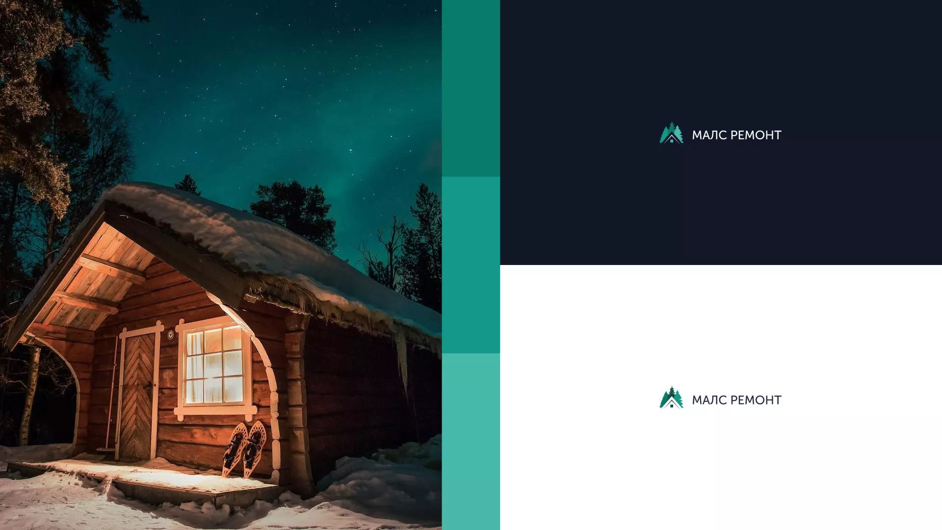 Разработка логотипа для компании «МАЛС РЕМОНТ» в Борисоглебске