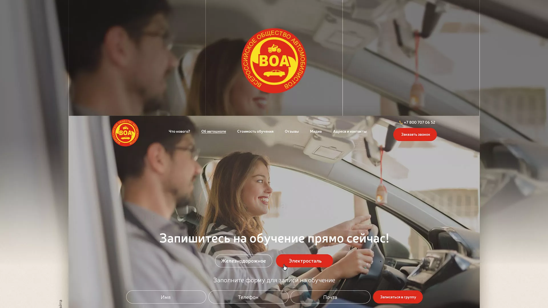 Разработка сайта для автошколы ВОА в Борисоглебске
