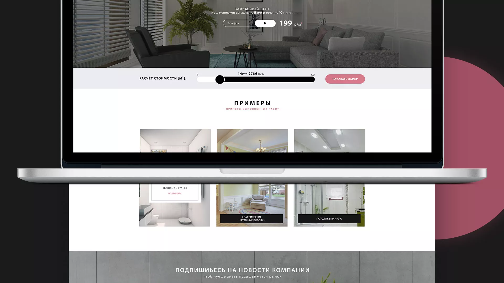 Создание сайта по натяжным потолкам для компании «Софито» в Борисоглебске