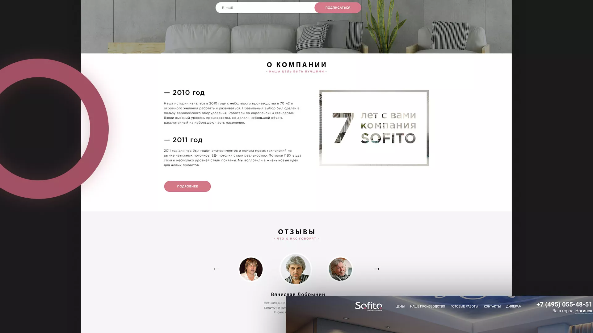 Создание сайта по натяжным потолкам для компании «Софито» в Борисоглебске