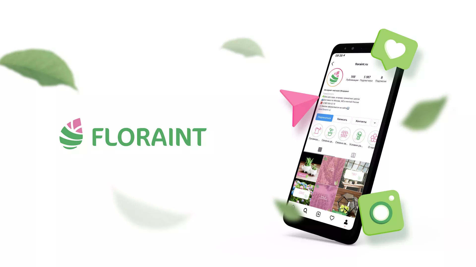 Разработка оформления профиля Instagram для магазина «Floraint» в Борисоглебске