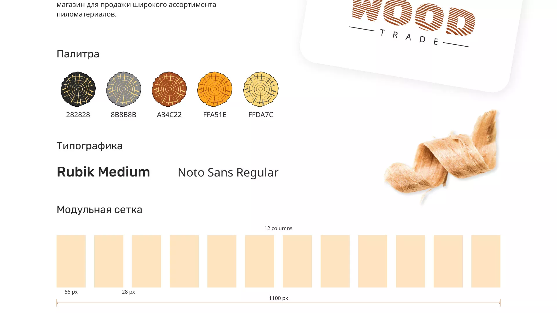Разработка интернет-магазина компании «Wood Trade» в Борисоглебске