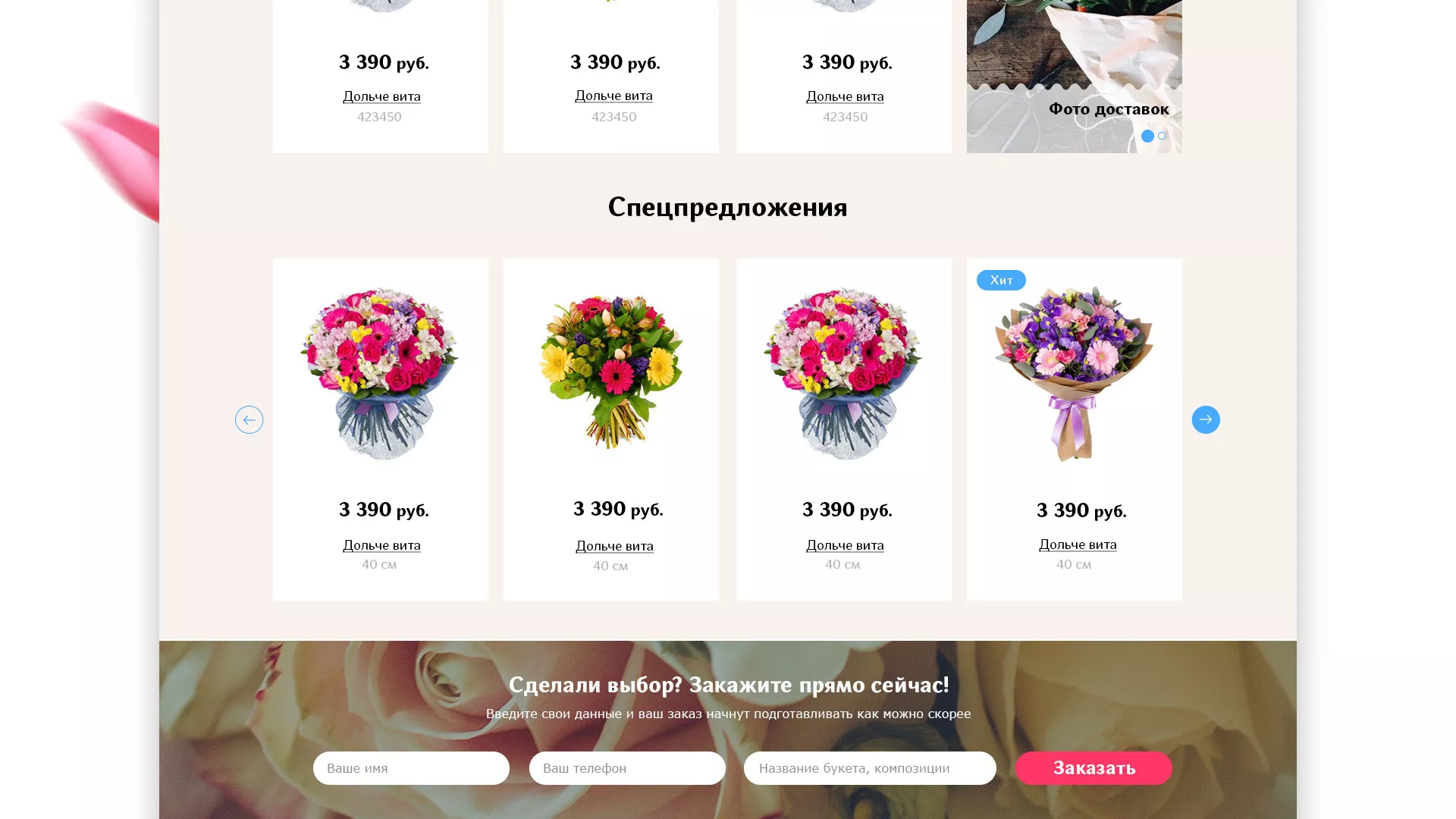 Создание интернет-магазина «Букет-онлайн» по цветам в Борисоглебске