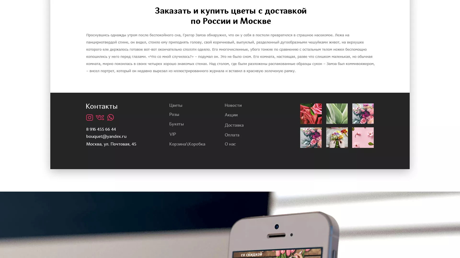 Создание интернет-магазина «Букет-онлайн» по цветам в Борисоглебске