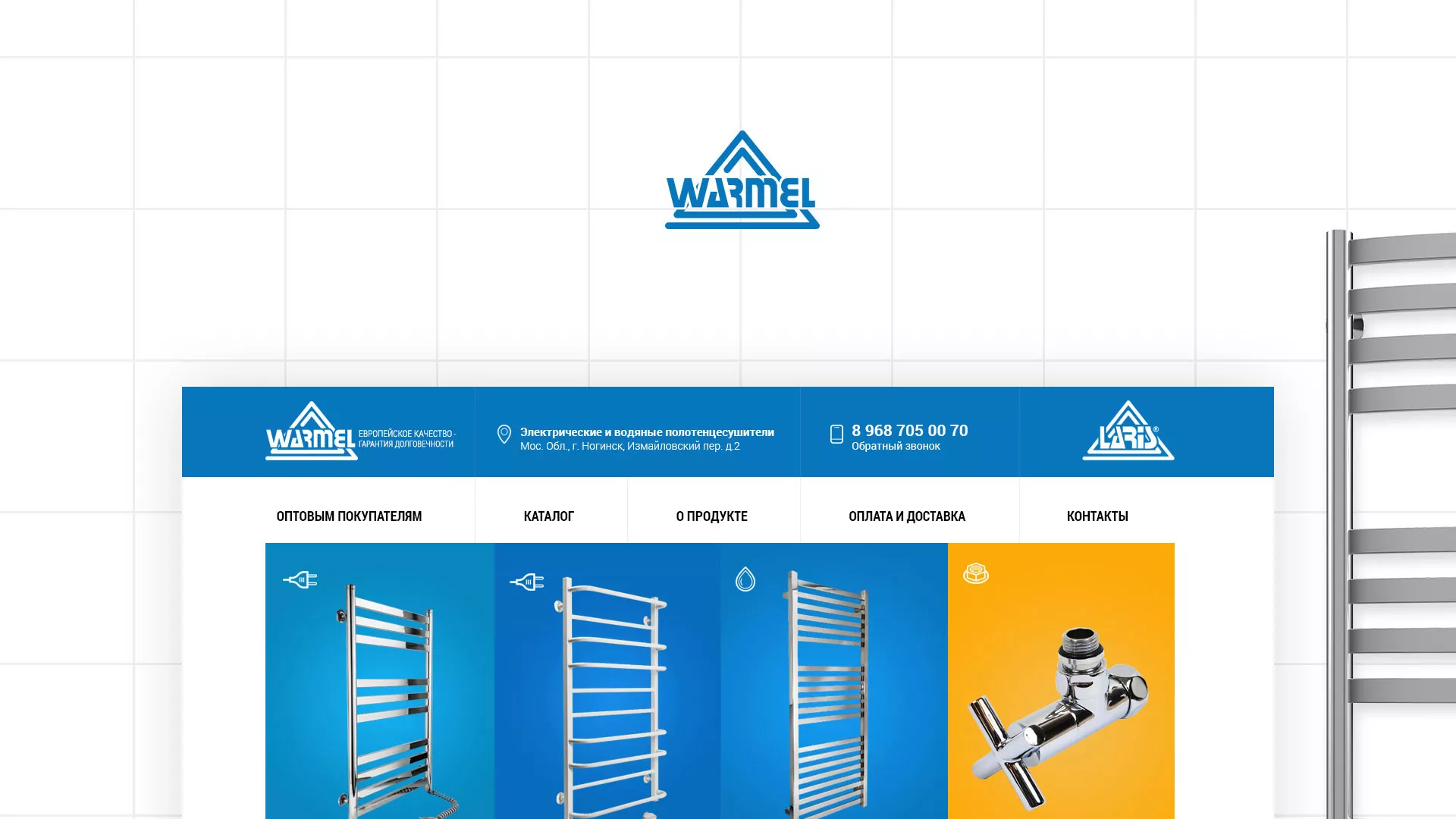 Разработка сайта для компании «WARMEL» по продаже полотенцесушителей в Борисоглебске