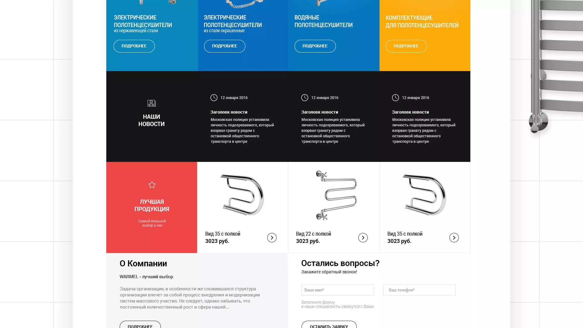 Разработка сайта для компании «WARMEL» по продаже полотенцесушителей в Борисоглебске