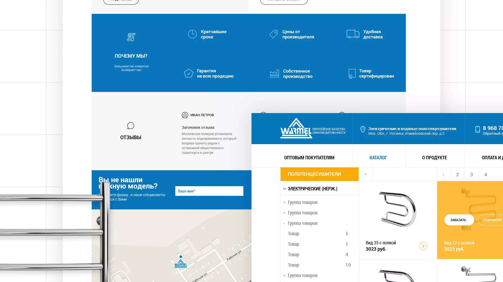 Разработка сайта для компании «WARMEL» по продаже полотенцесушителей в Борисоглебске