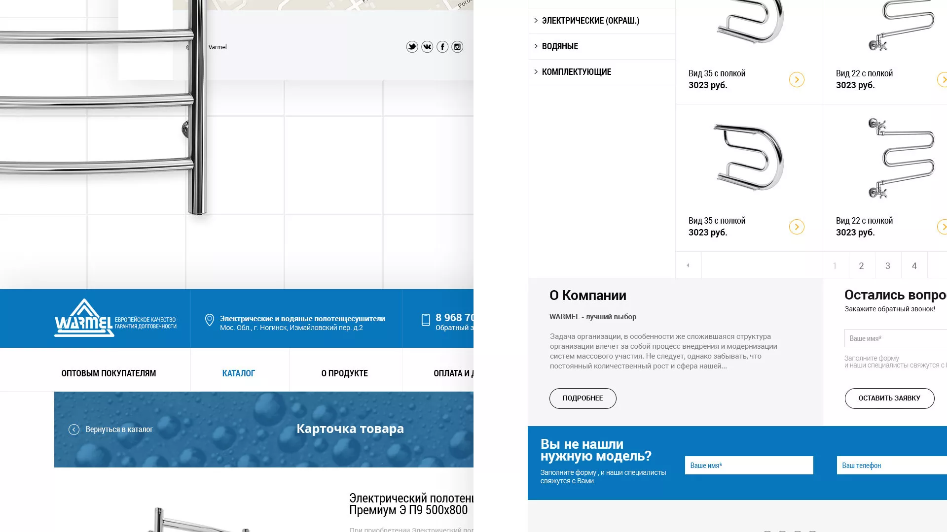 Разработка сайта для компании «WARMEL» по продаже полотенцесушителей в Борисоглебске