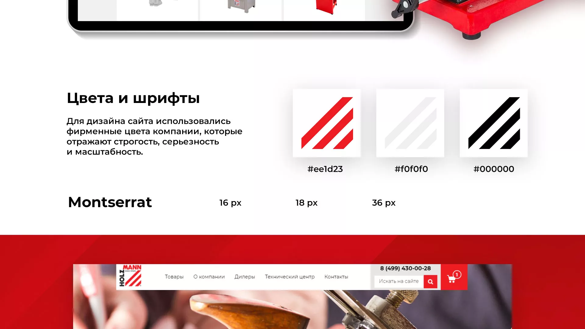 Создание сайта компании «HOLZMANN Maschinen GmbH» в Борисоглебске