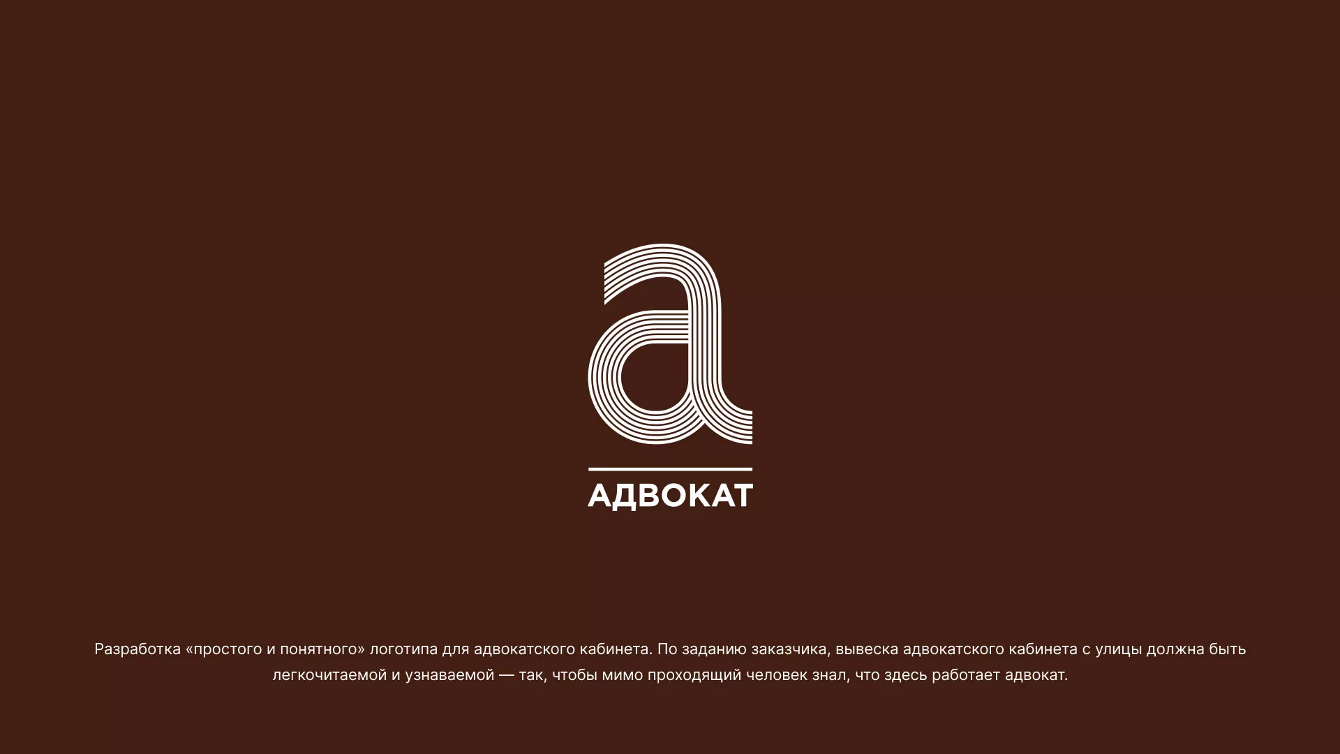 Разработка логотипа для коллегии адвокатов в Борисоглебске