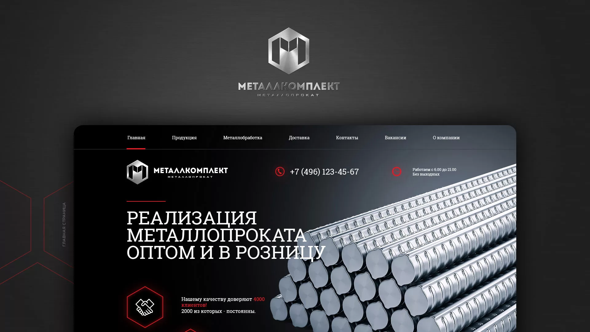 Разработка сайта по продаже металлопроката в Борисоглебске