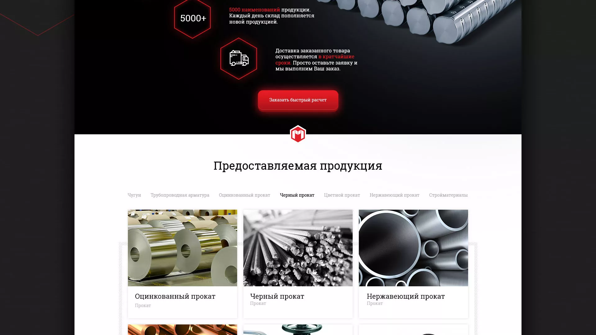 Разработка сайта по продаже металлопроката в Борисоглебске