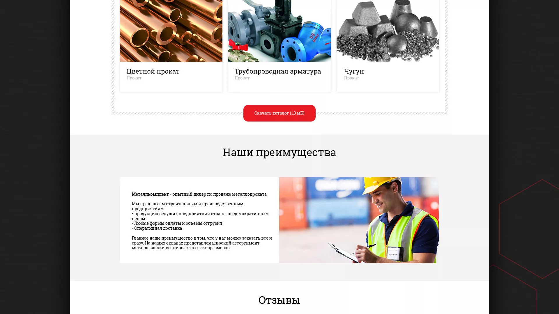 Разработка сайта по продаже металлопроката в Борисоглебске
