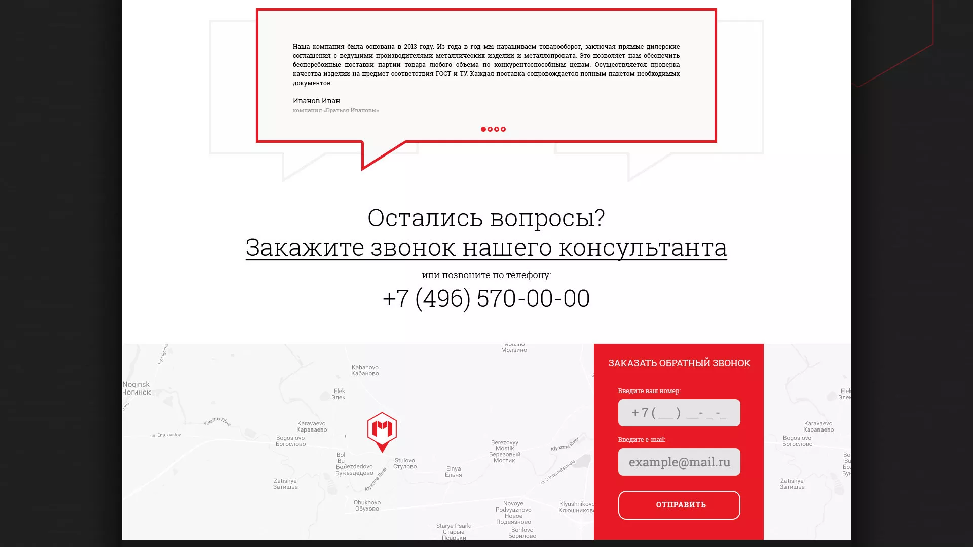 Разработка сайта по продаже металлопроката в Борисоглебске