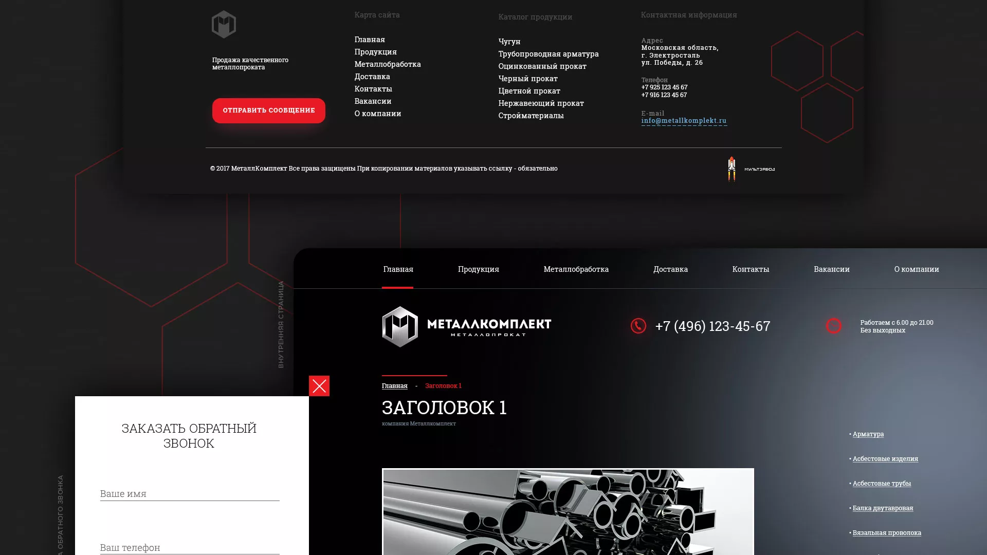 Разработка сайта по продаже металлопроката в Борисоглебске